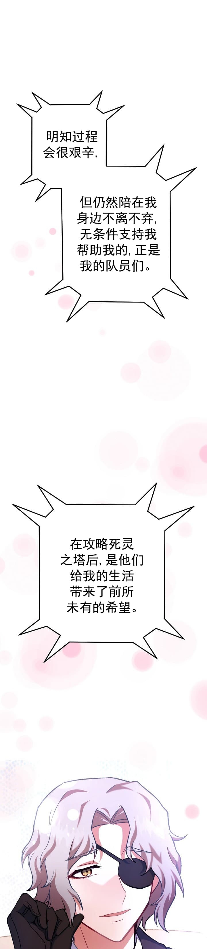 《死灵法师生存记》漫画最新章节第20话免费下拉式在线观看章节第【19】张图片