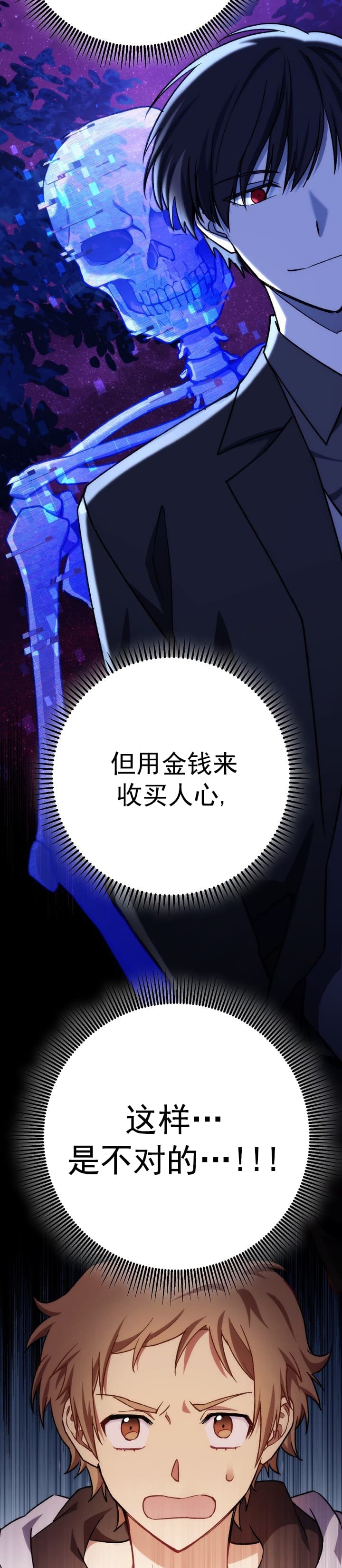 《死灵法师生存记》漫画最新章节第21话免费下拉式在线观看章节第【39】张图片