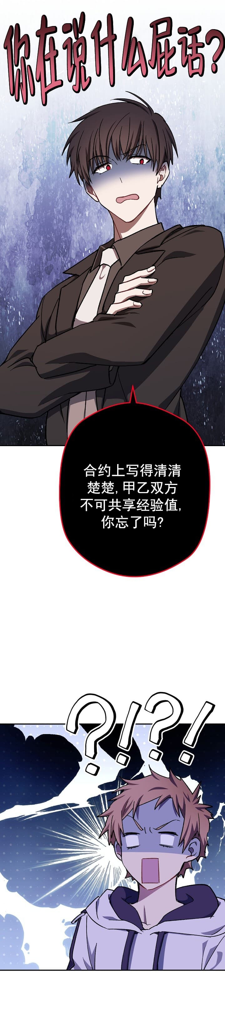 《死灵法师生存记》漫画最新章节第21话免费下拉式在线观看章节第【24】张图片