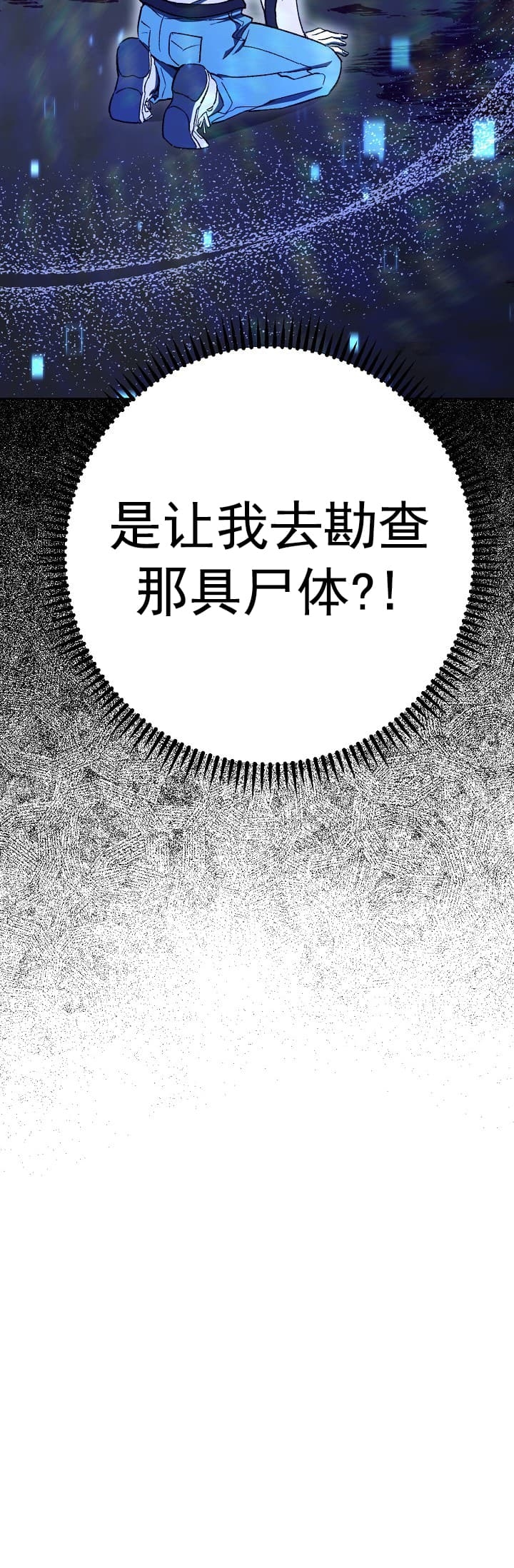 《死灵法师生存记》漫画最新章节第8话免费下拉式在线观看章节第【11】张图片