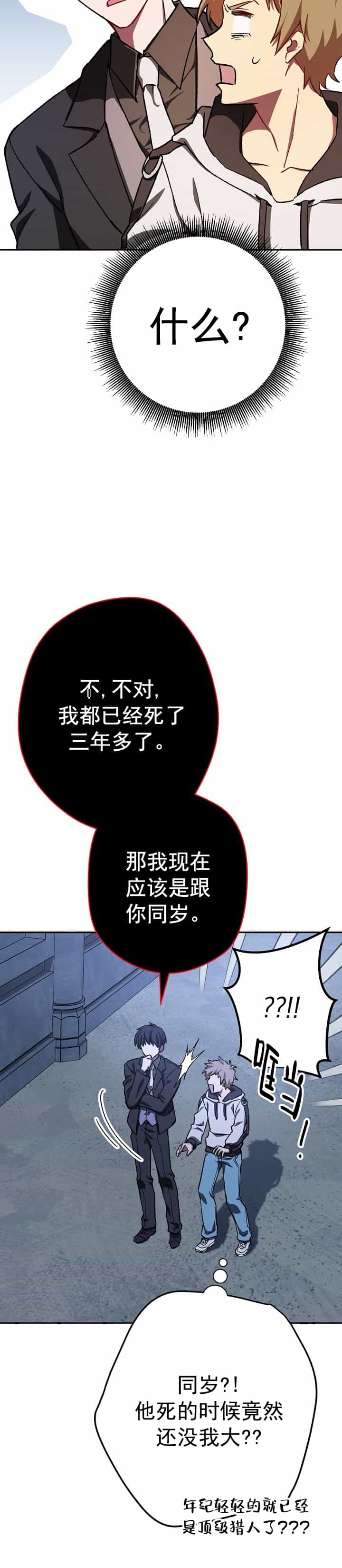 《死灵法师生存记》漫画最新章节第18话免费下拉式在线观看章节第【16】张图片