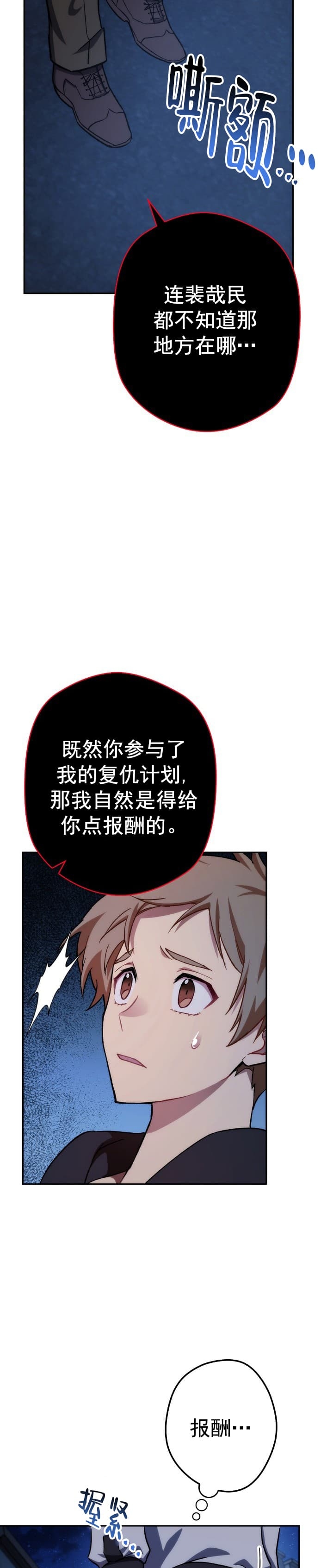 《死灵法师生存记》漫画最新章节第21话免费下拉式在线观看章节第【37】张图片