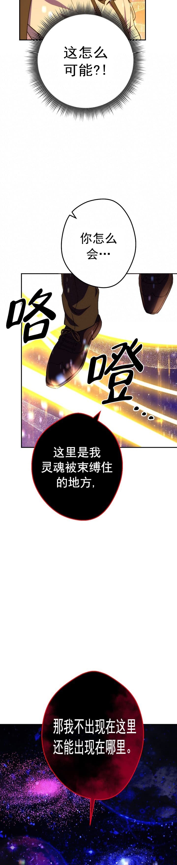 《死灵法师生存记》漫画最新章节第13话免费下拉式在线观看章节第【14】张图片