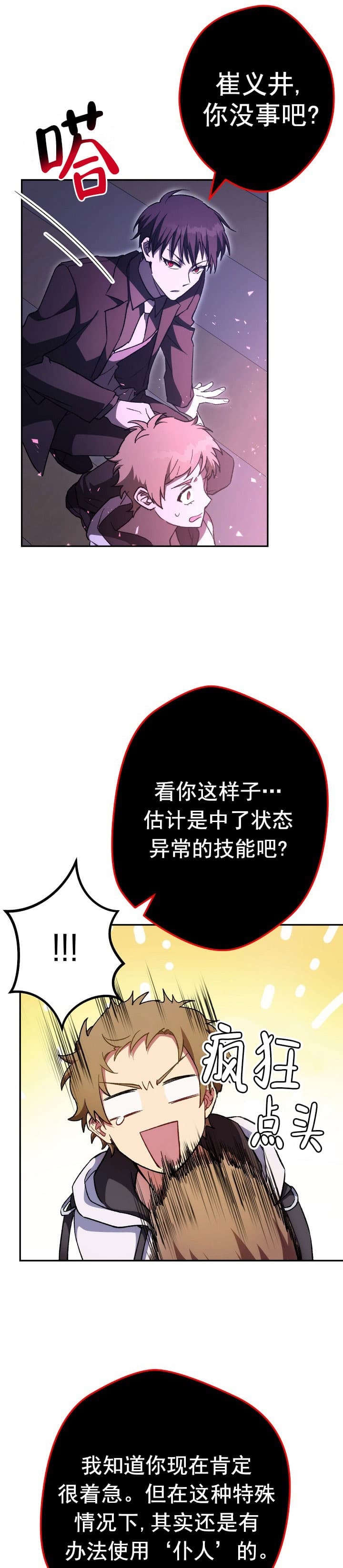 《死灵法师生存记》漫画最新章节第29话免费下拉式在线观看章节第【3】张图片