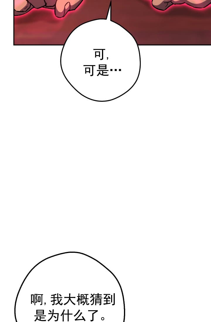 《死灵法师生存记》漫画最新章节第24话免费下拉式在线观看章节第【54】张图片