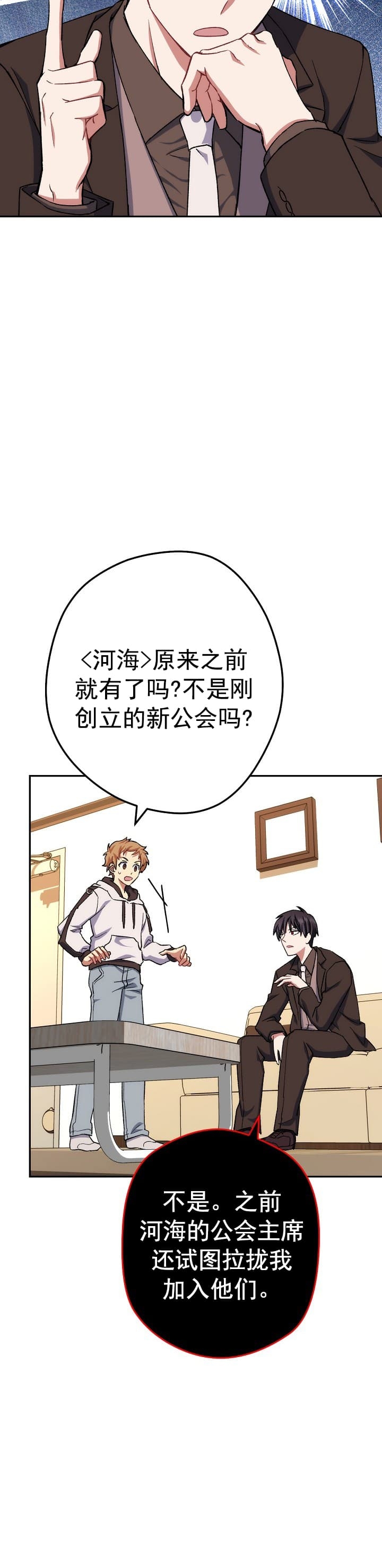 《死灵法师生存记》漫画最新章节第21话免费下拉式在线观看章节第【2】张图片