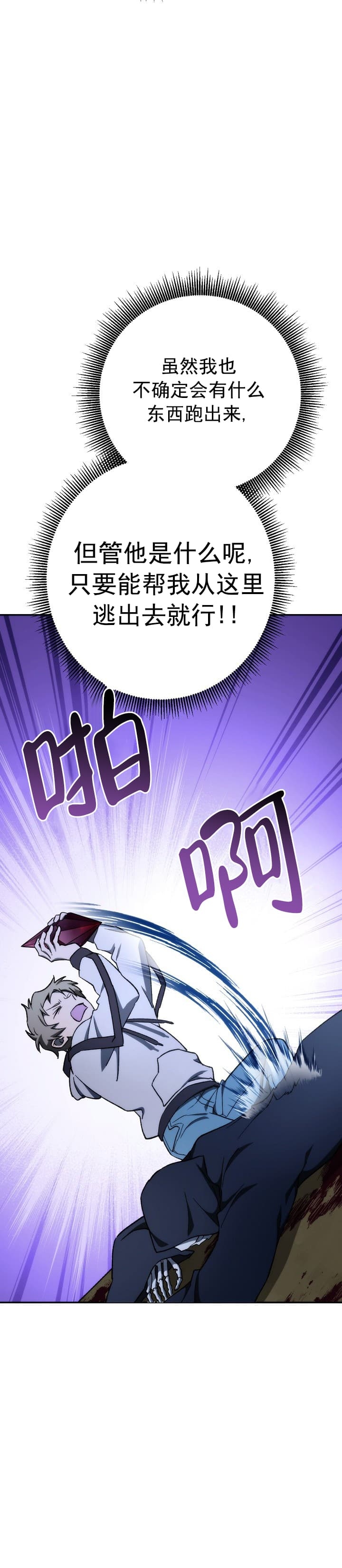 《死灵法师生存记》漫画最新章节第9话免费下拉式在线观看章节第【14】张图片