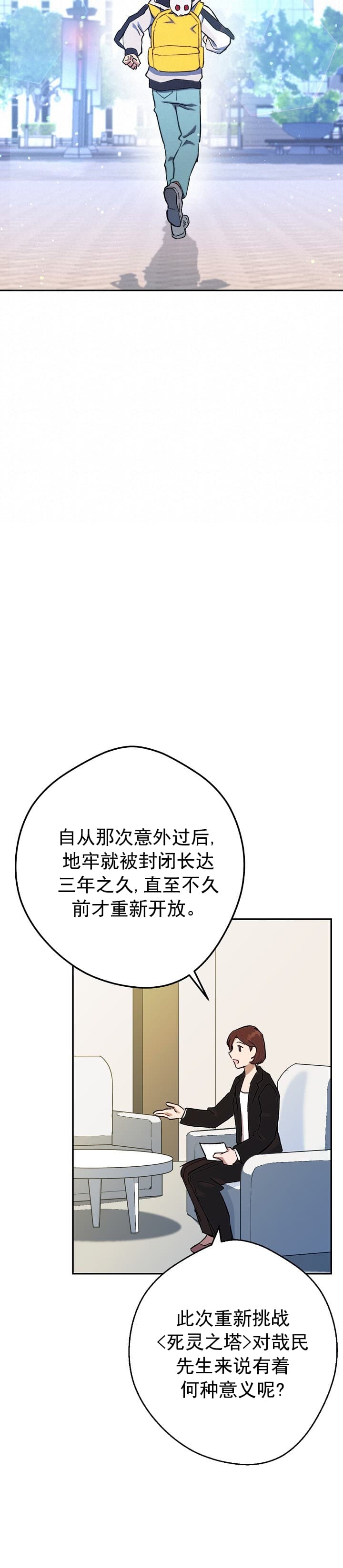 《死灵法师生存记》漫画最新章节第3话免费下拉式在线观看章节第【5】张图片