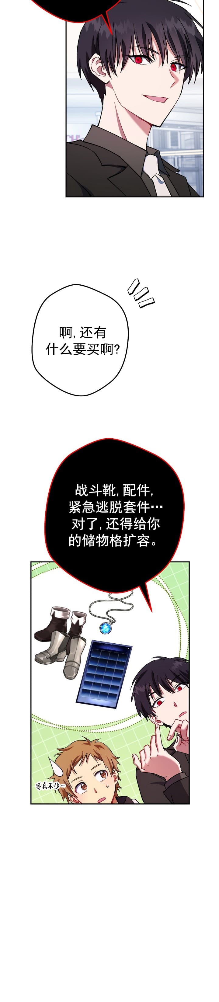 《死灵法师生存记》漫画最新章节第22话免费下拉式在线观看章节第【26】张图片