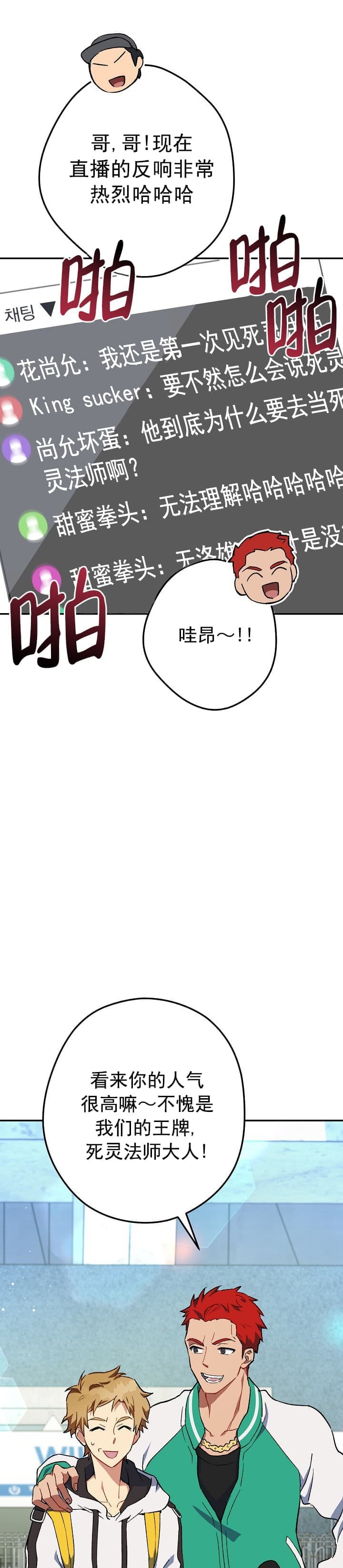 《死灵法师生存记》漫画最新章节第3话免费下拉式在线观看章节第【18】张图片