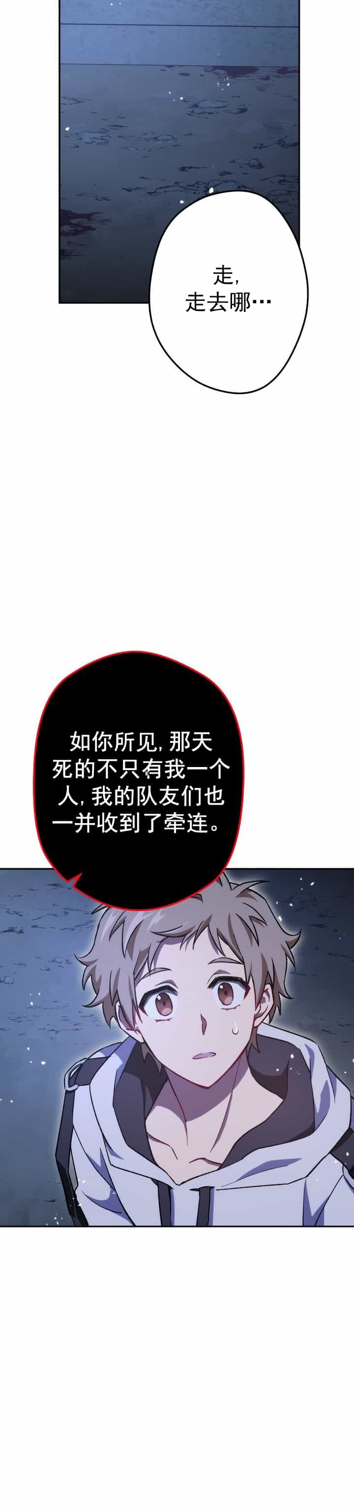 《死灵法师生存记》漫画最新章节第17话免费下拉式在线观看章节第【16】张图片