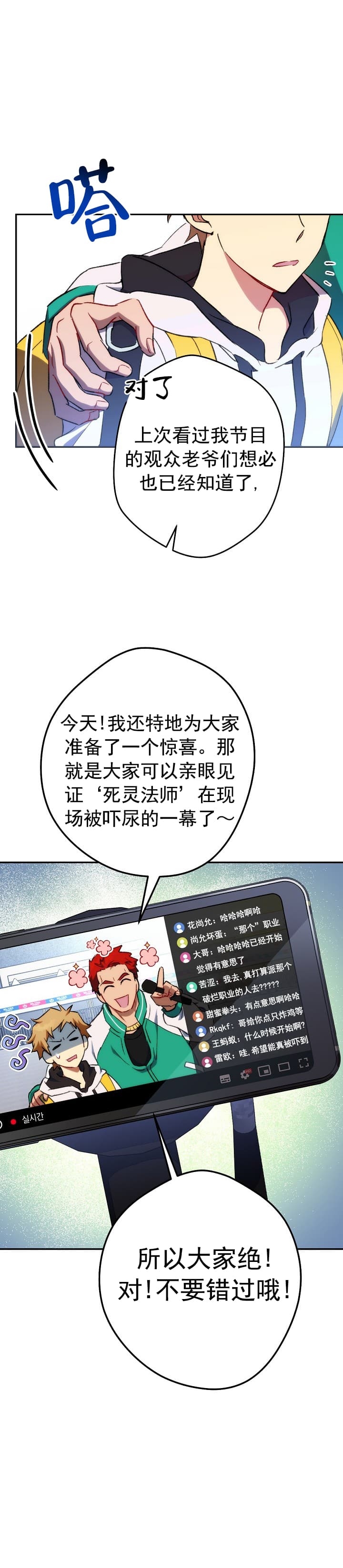 《死灵法师生存记》漫画最新章节第3话免费下拉式在线观看章节第【12】张图片