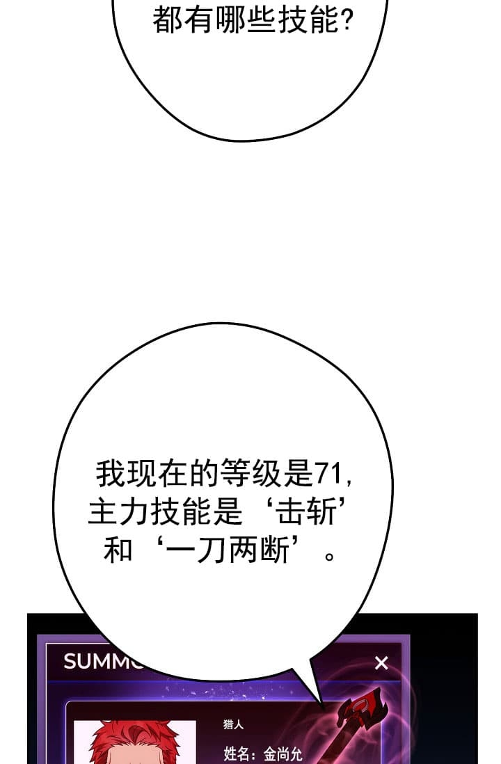 《死灵法师生存记》漫画最新章节第25话免费下拉式在线观看章节第【51】张图片