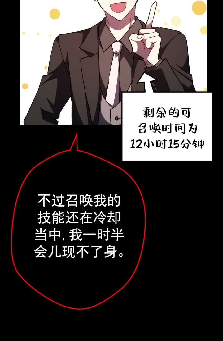 《死灵法师生存记》漫画最新章节第27话免费下拉式在线观看章节第【42】张图片