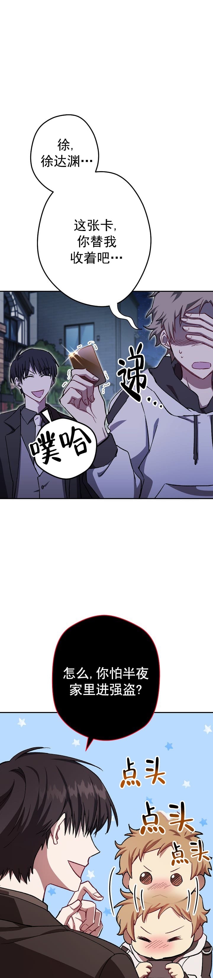 《死灵法师生存记》漫画最新章节第21话免费下拉式在线观看章节第【34】张图片