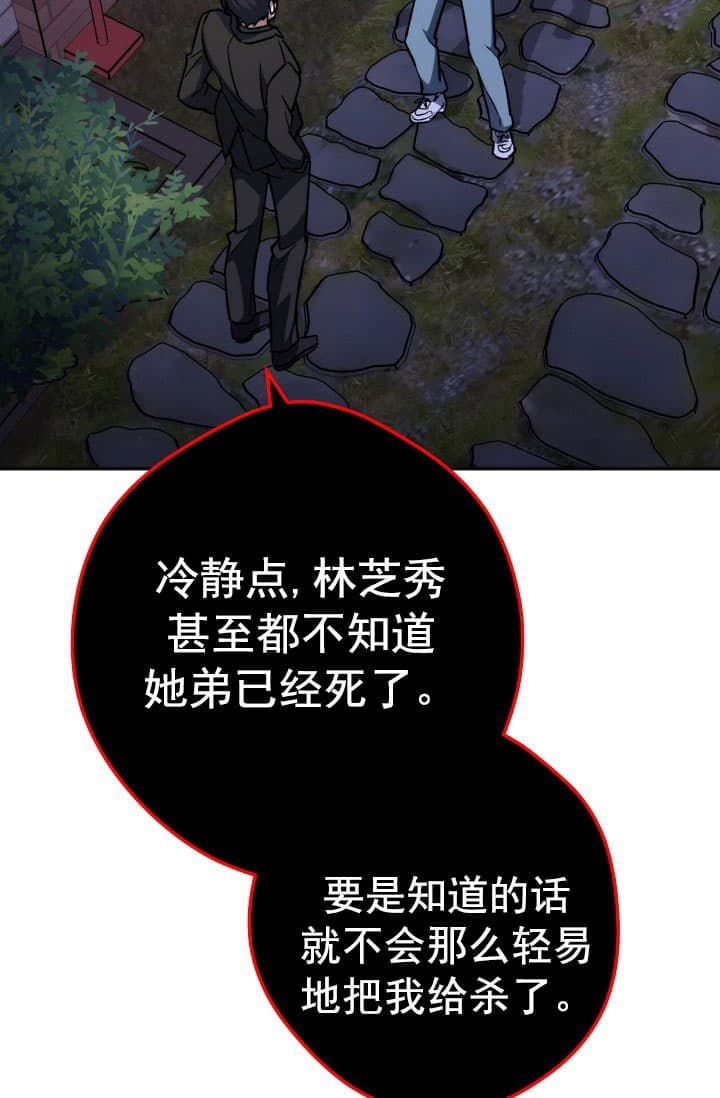 《死灵法师生存记》漫画最新章节第26话免费下拉式在线观看章节第【16】张图片