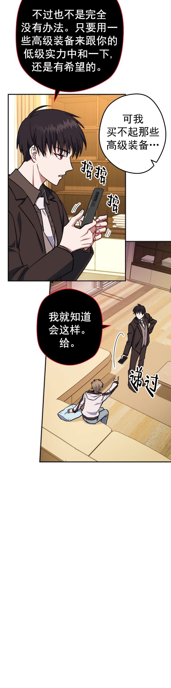 《死灵法师生存记》漫画最新章节第21话免费下拉式在线观看章节第【27】张图片