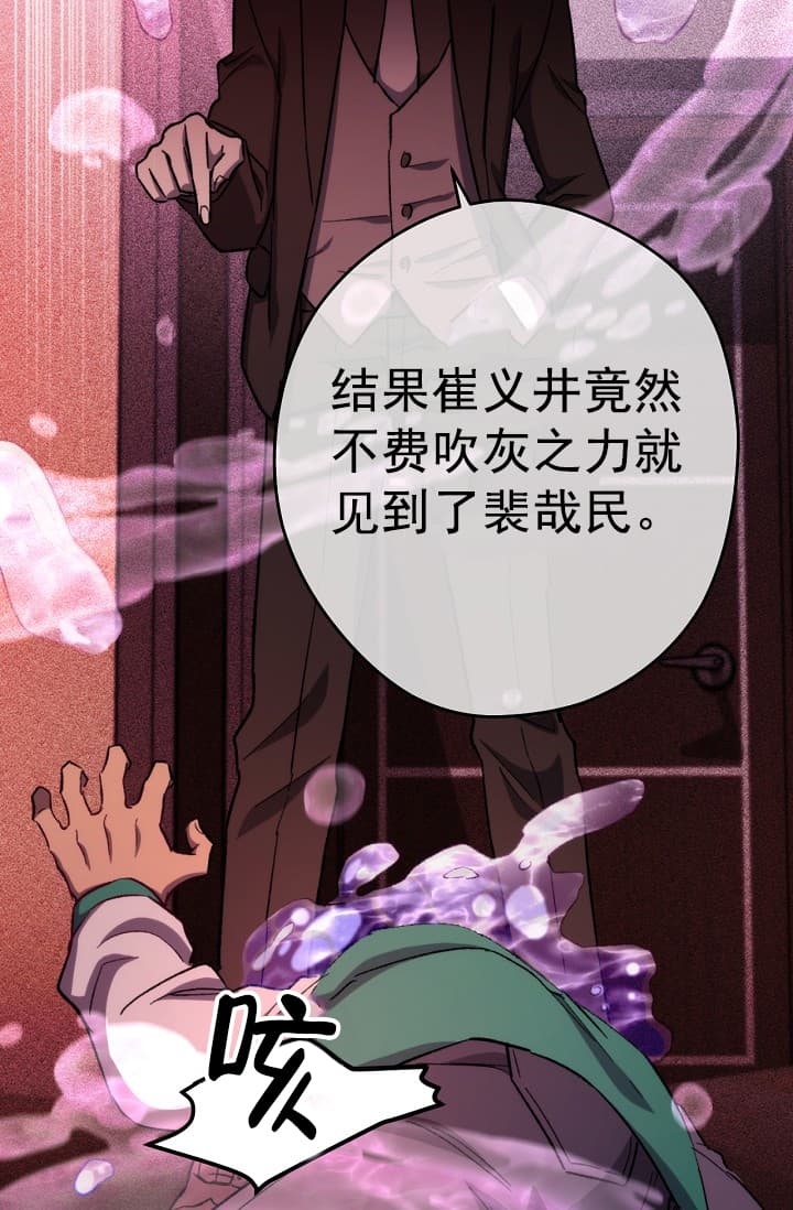 《死灵法师生存记》漫画最新章节第24话免费下拉式在线观看章节第【68】张图片