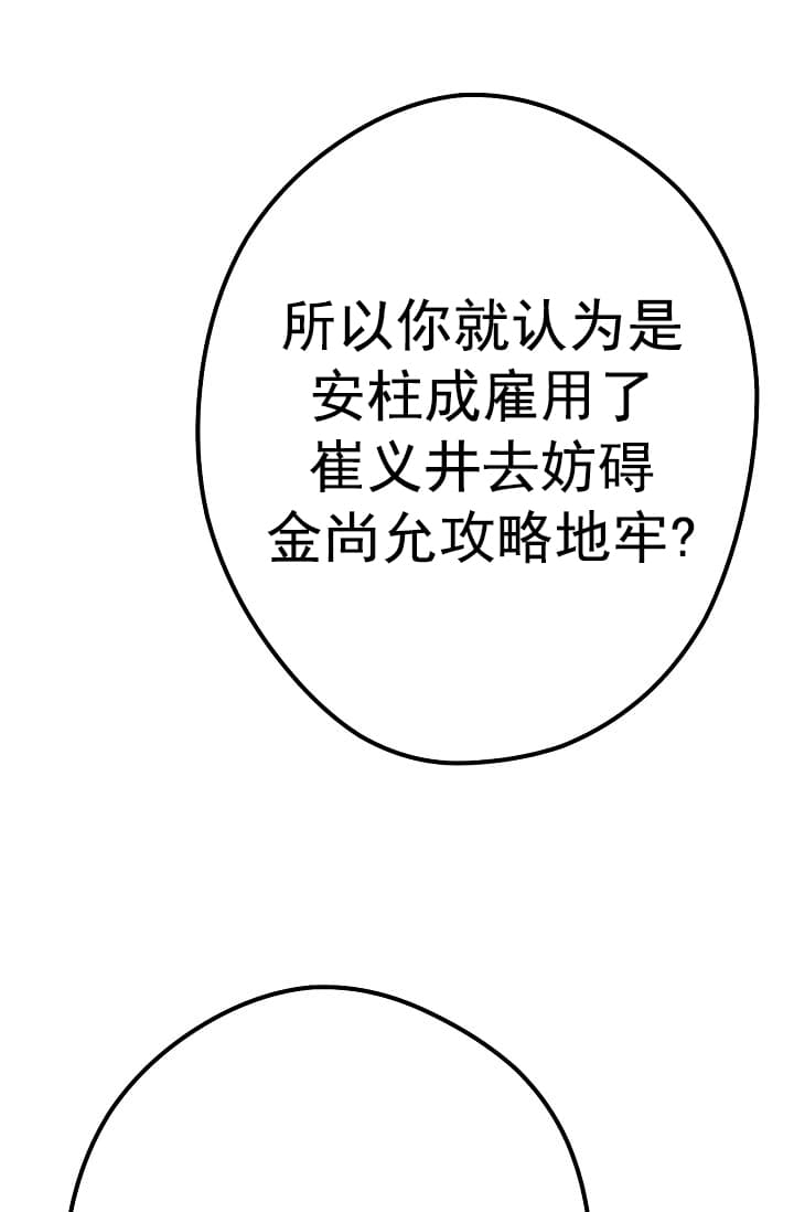 《死灵法师生存记》漫画最新章节第24话免费下拉式在线观看章节第【66】张图片