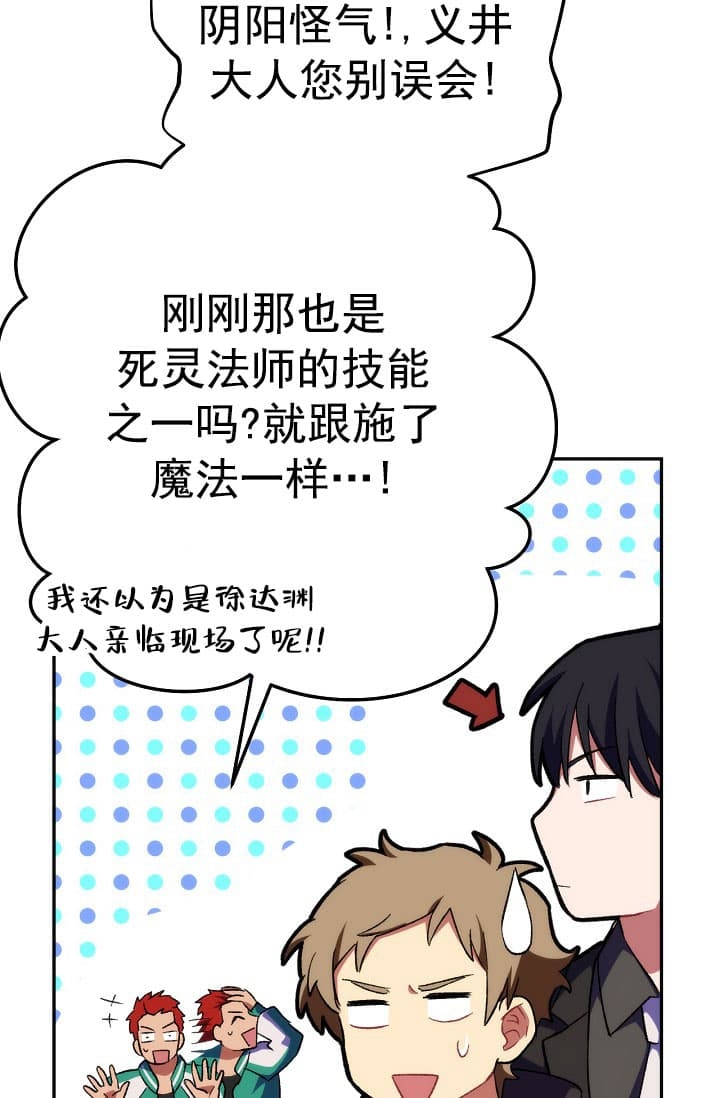 《死灵法师生存记》漫画最新章节第28话免费下拉式在线观看章节第【39】张图片