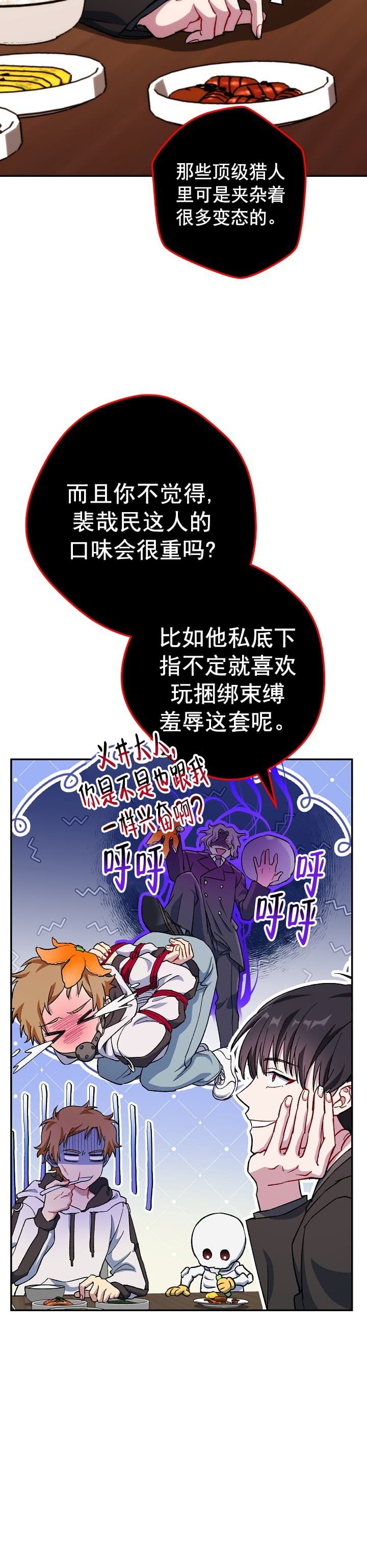 《死灵法师生存记》漫画最新章节第23话免费下拉式在线观看章节第【17】张图片