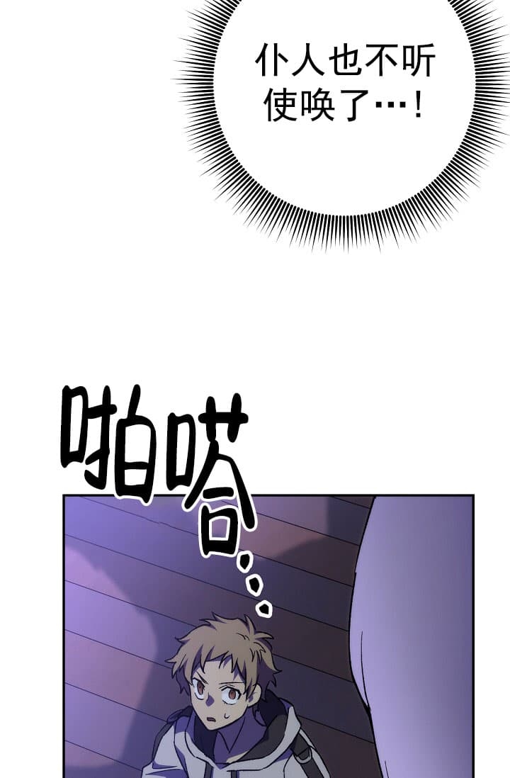 《死灵法师生存记》漫画最新章节第28话免费下拉式在线观看章节第【77】张图片