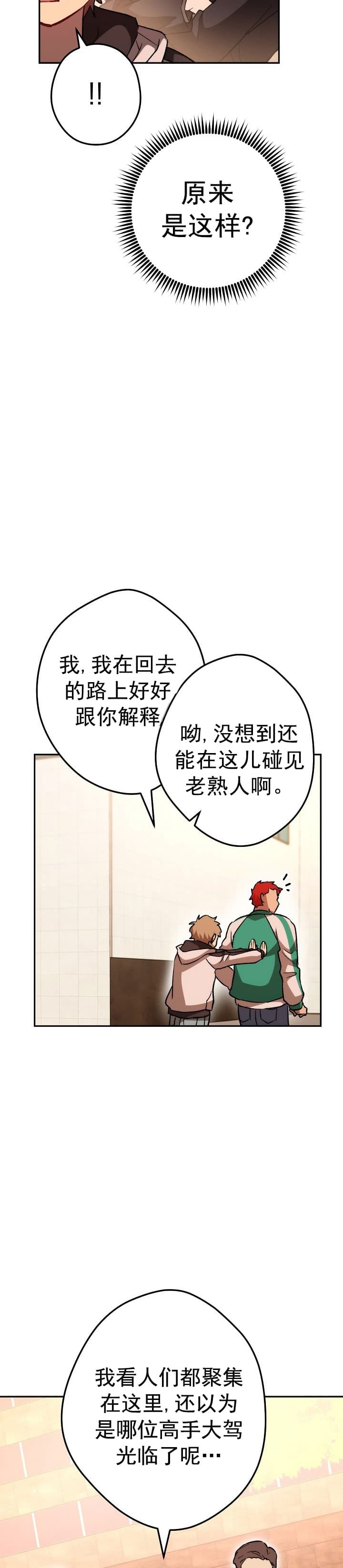 《死灵法师生存记》漫画最新章节第30话免费下拉式在线观看章节第【21】张图片