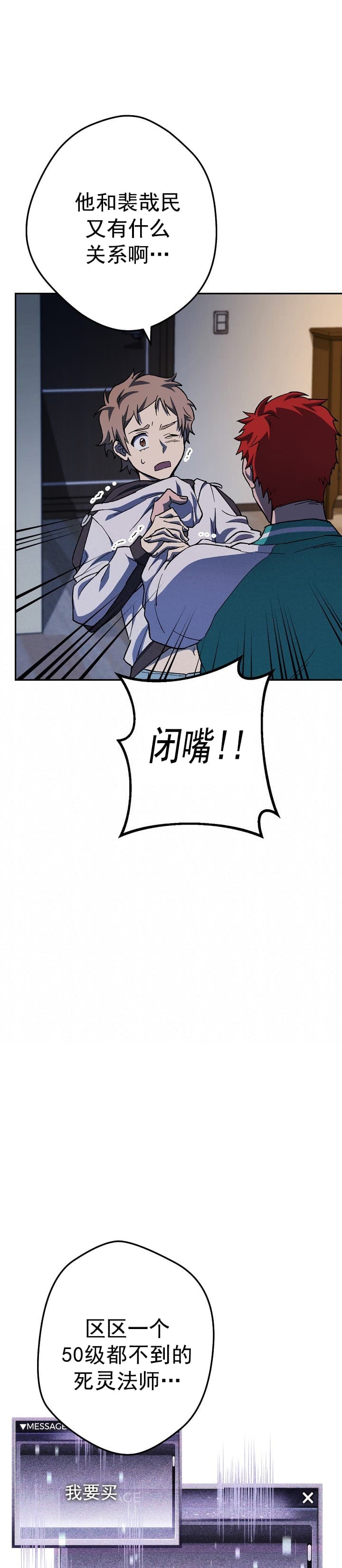 《死灵法师生存记》漫画最新章节第23话免费下拉式在线观看章节第【32】张图片