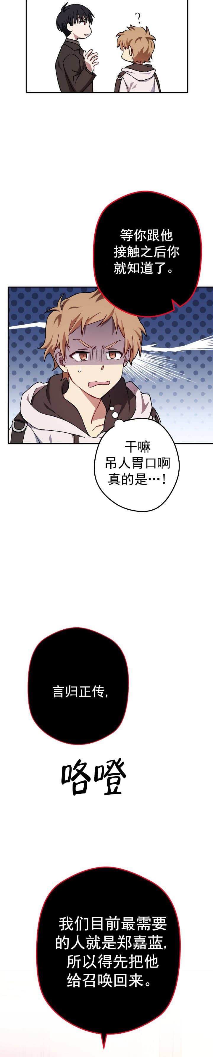 《死灵法师生存记》漫画最新章节第21话免费下拉式在线观看章节第【18】张图片