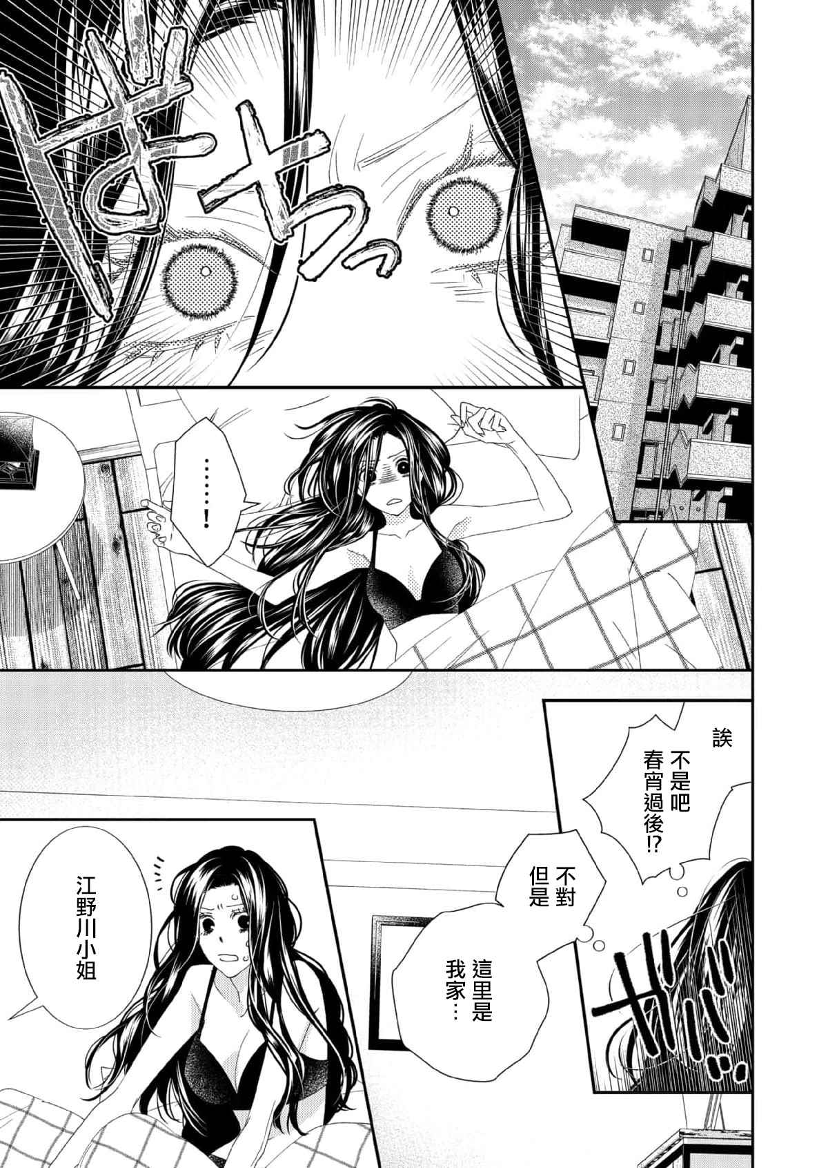 《花麒麟～自转的她与公转的我》漫画最新章节第1话免费下拉式在线观看章节第【15】张图片