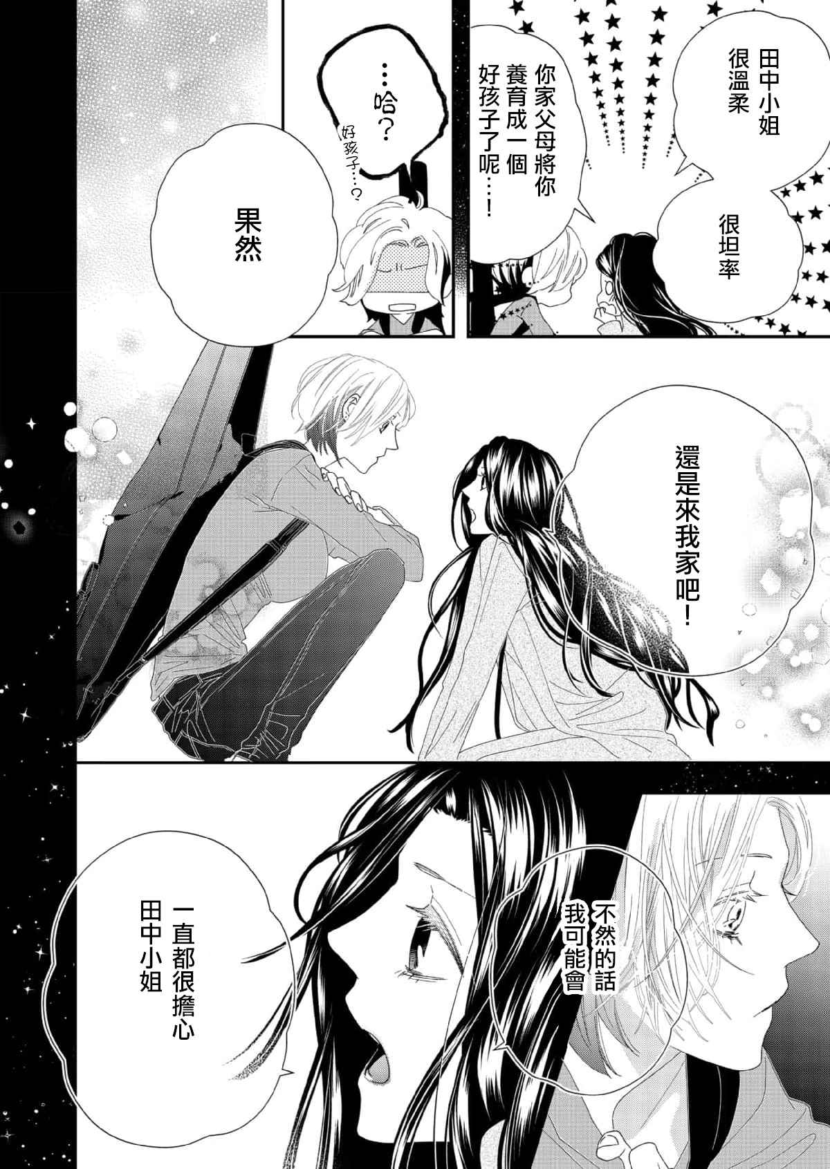 《花麒麟～自转的她与公转的我》漫画最新章节第1话免费下拉式在线观看章节第【36】张图片