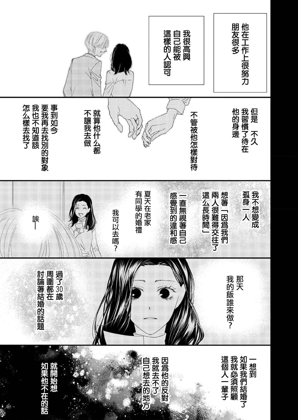 《花麒麟～自转的她与公转的我》漫画最新章节第1话免费下拉式在线观看章节第【25】张图片