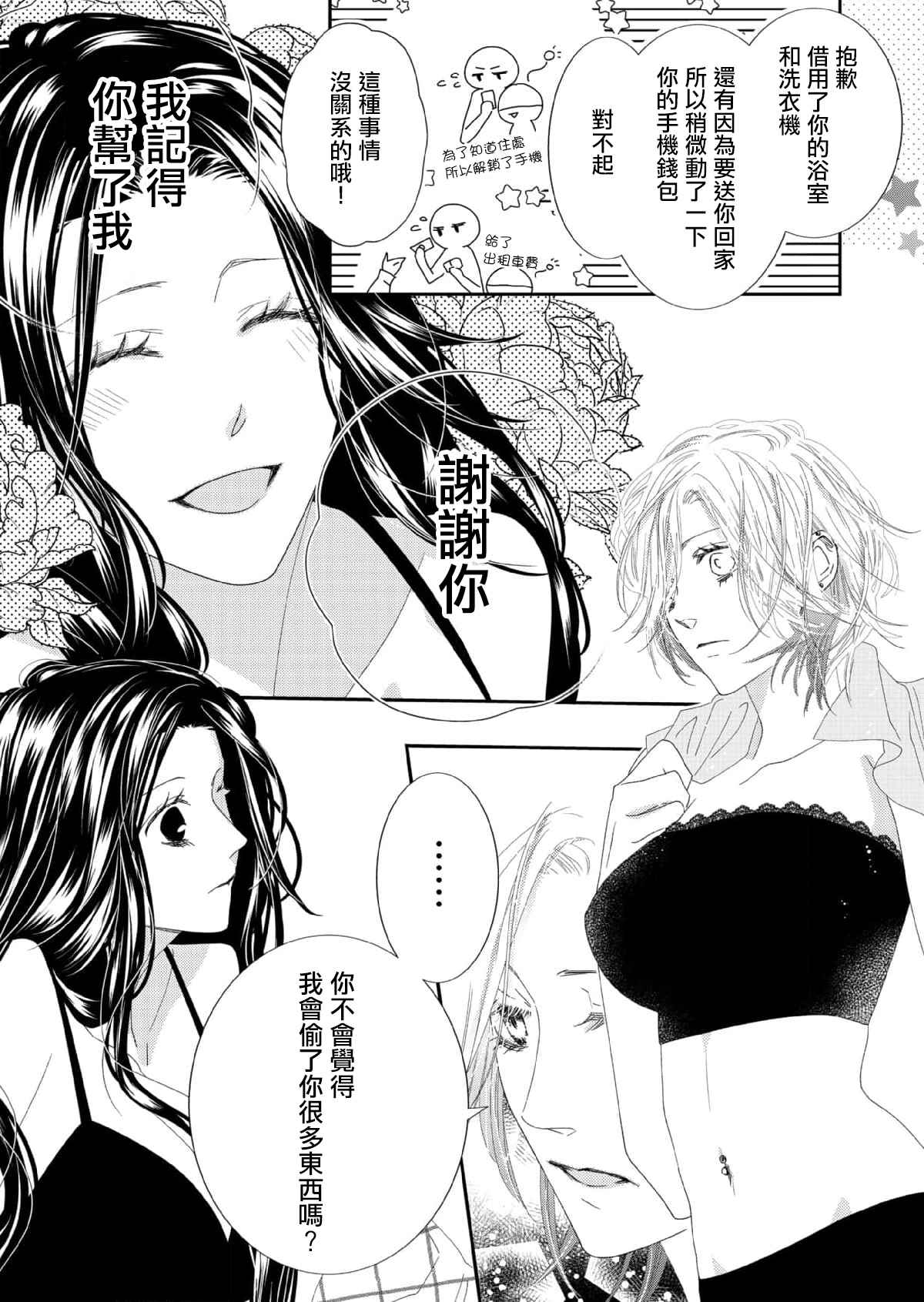 《花麒麟～自转的她与公转的我》漫画最新章节第1话免费下拉式在线观看章节第【17】张图片