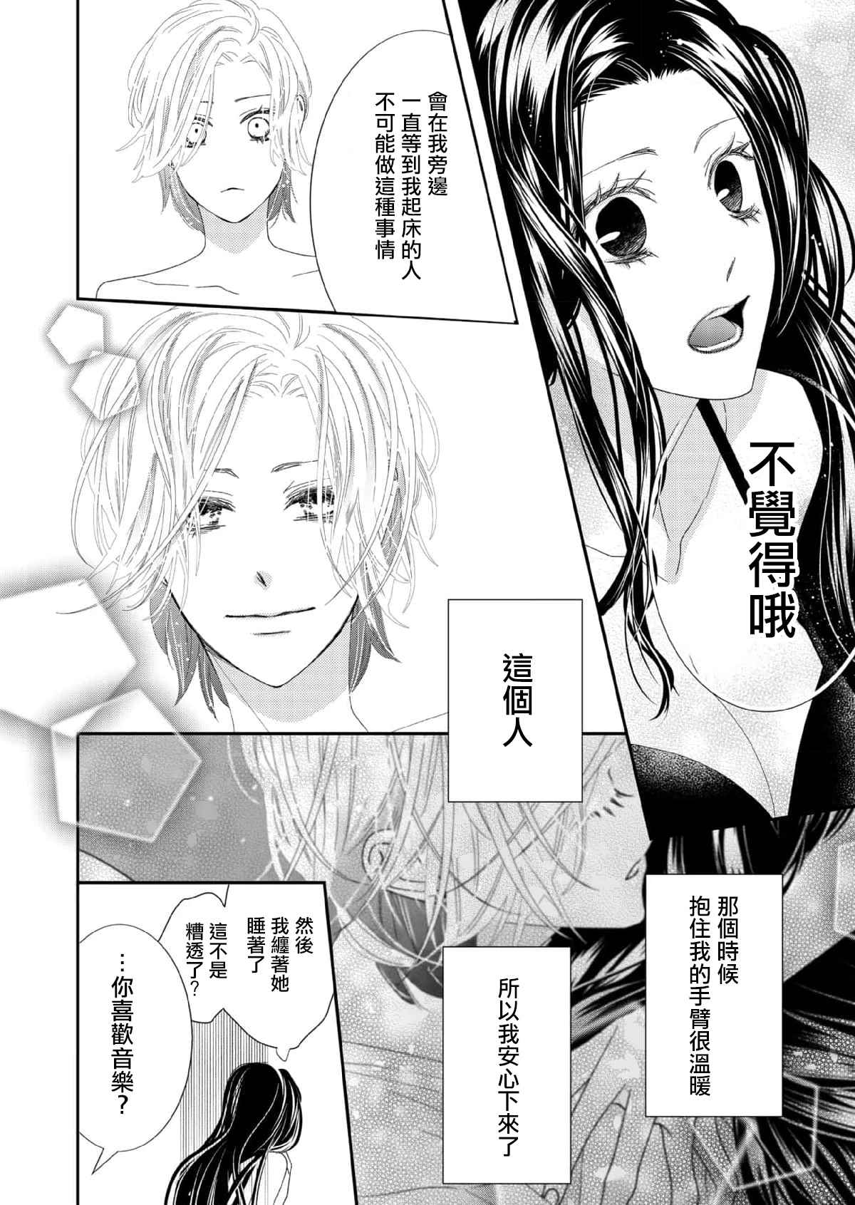 《花麒麟～自转的她与公转的我》漫画最新章节第1话免费下拉式在线观看章节第【18】张图片