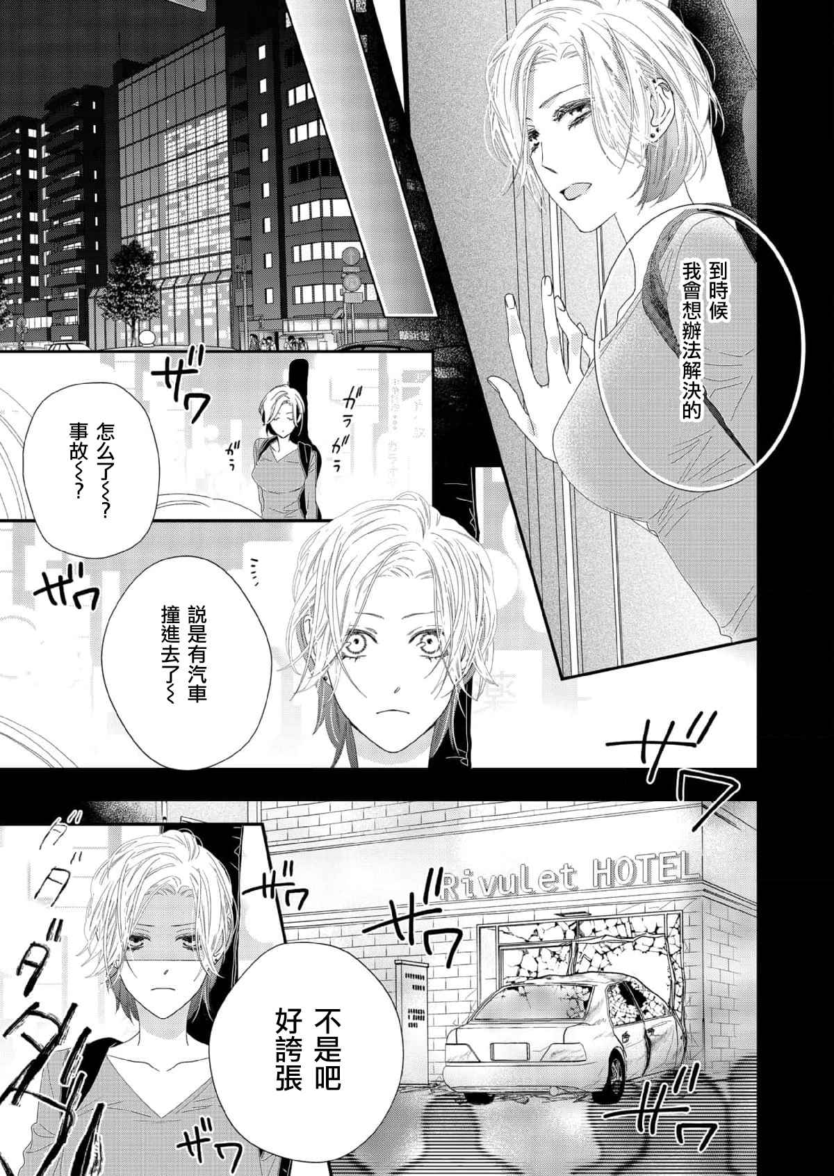 《花麒麟～自转的她与公转的我》漫画最新章节第1话免费下拉式在线观看章节第【29】张图片