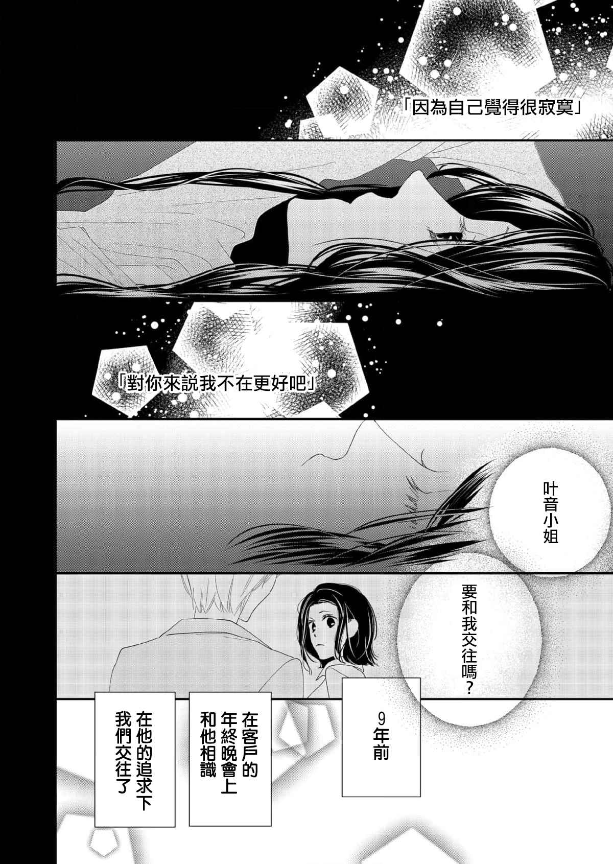 《花麒麟～自转的她与公转的我》漫画最新章节第1话免费下拉式在线观看章节第【24】张图片