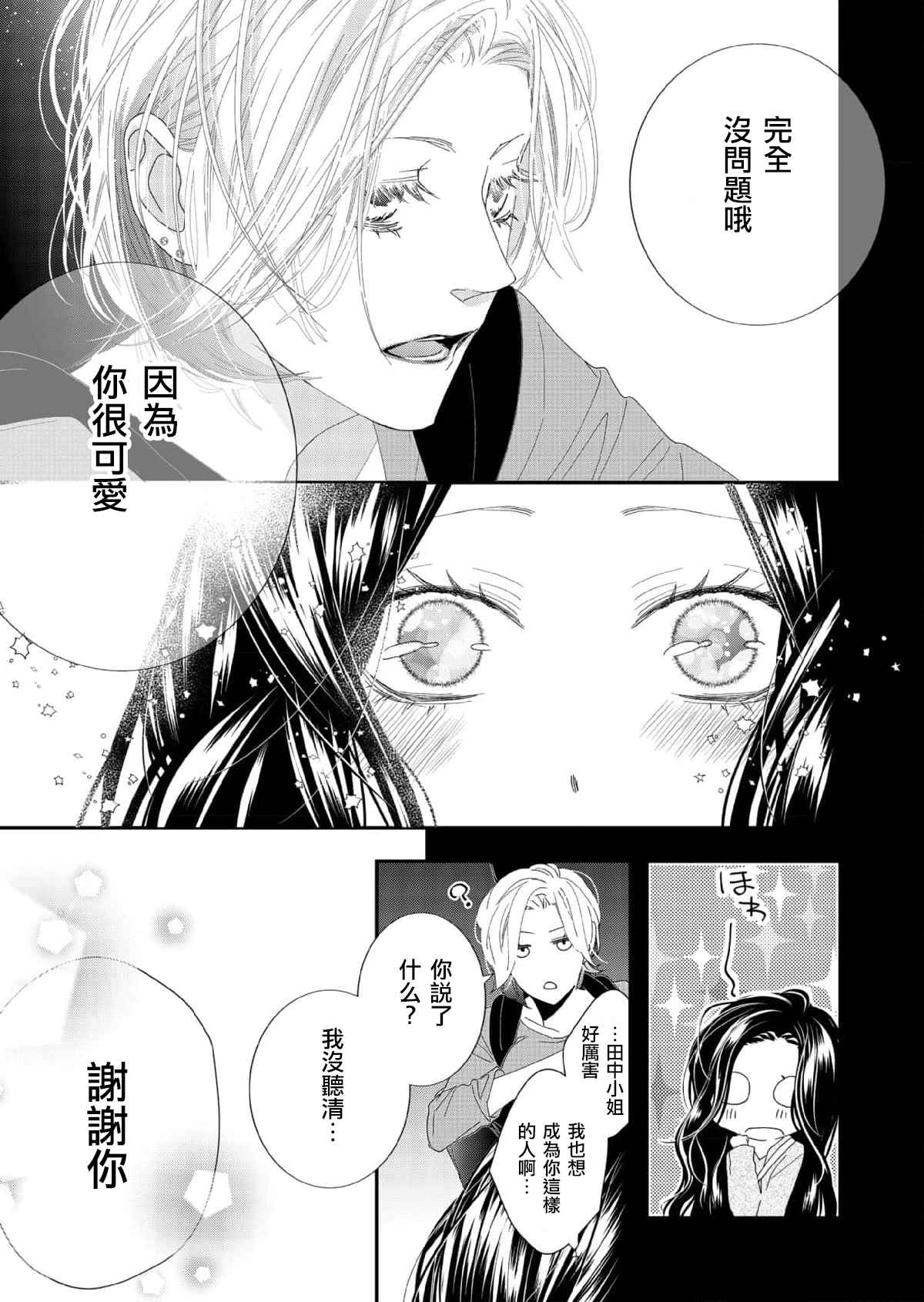 《花麒麟～自转的她与公转的我》漫画最新章节第1话免费下拉式在线观看章节第【33】张图片