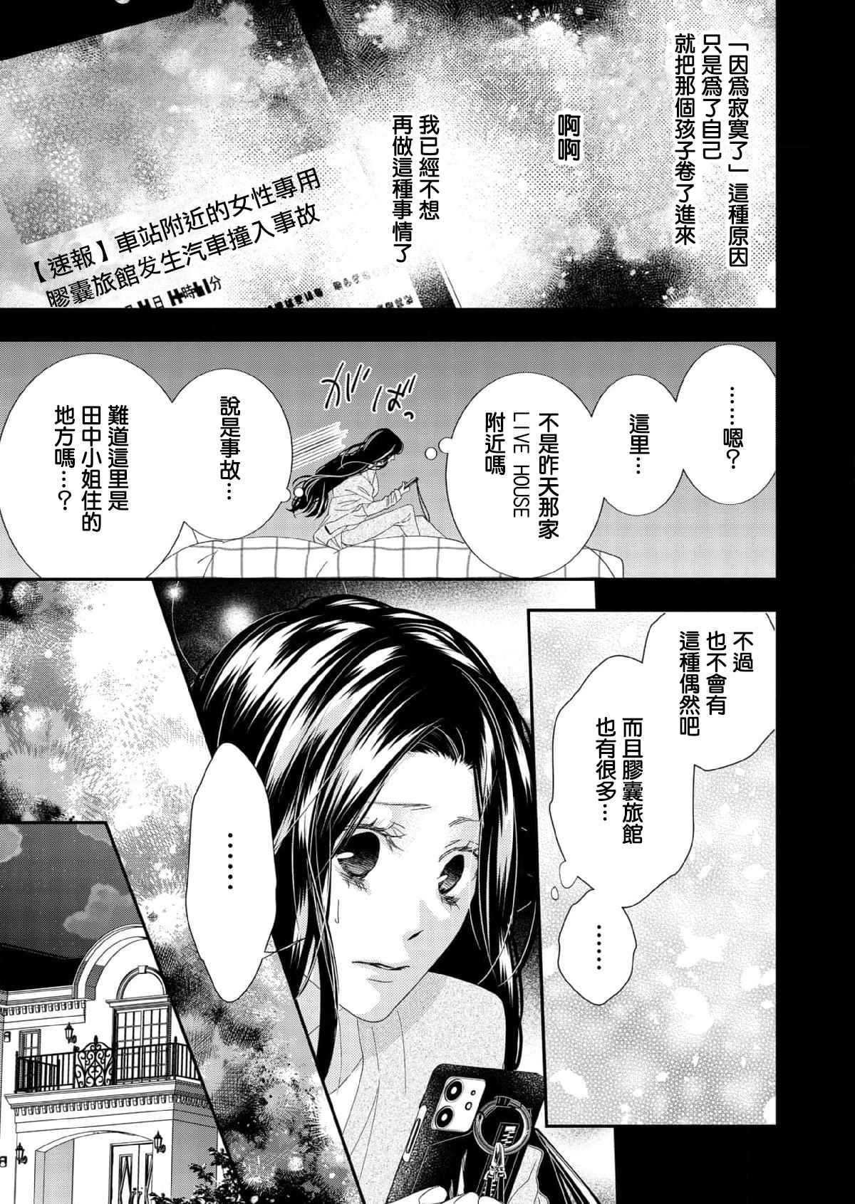 《花麒麟～自转的她与公转的我》漫画最新章节第1话免费下拉式在线观看章节第【27】张图片