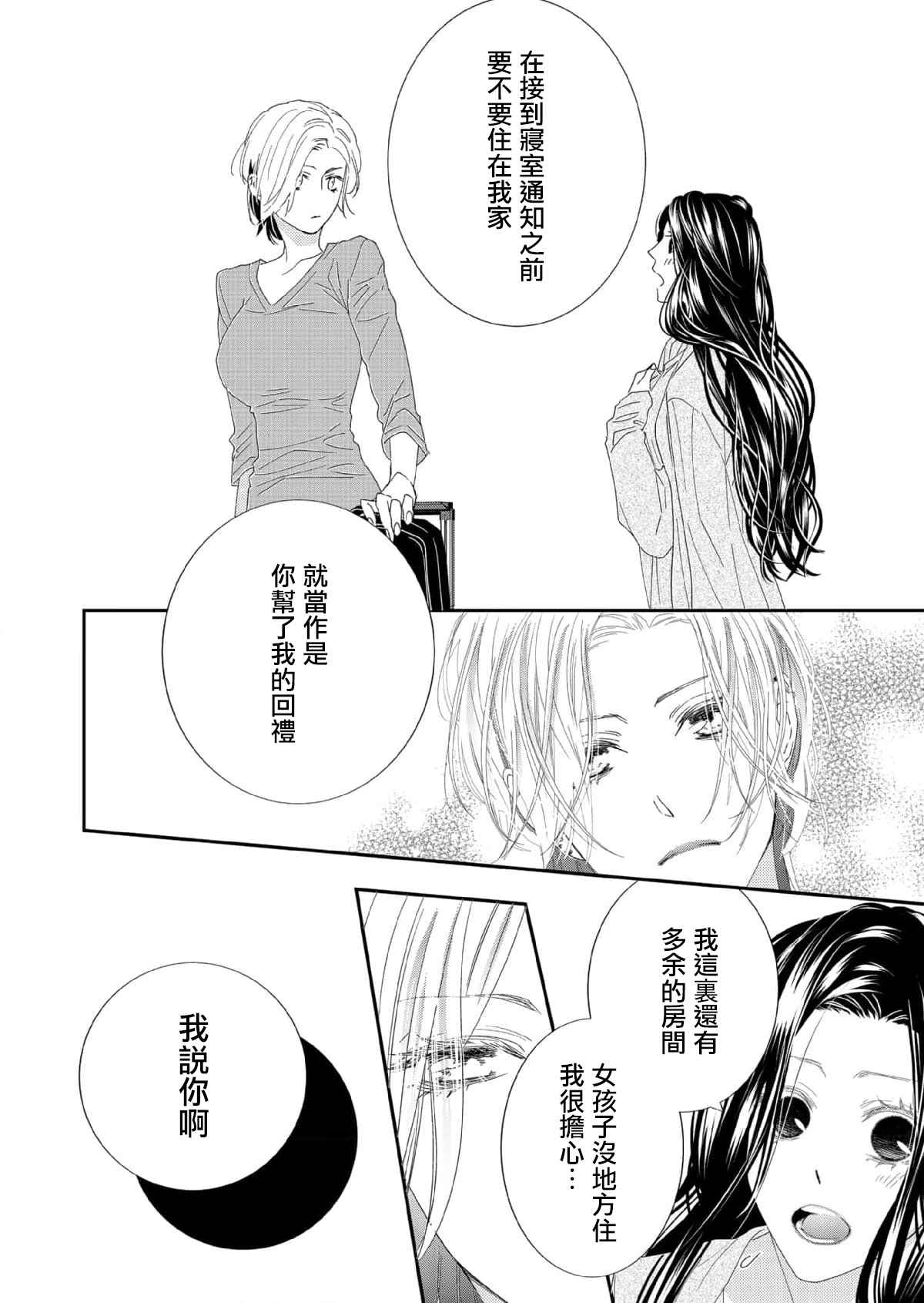 《花麒麟～自转的她与公转的我》漫画最新章节第1话免费下拉式在线观看章节第【22】张图片