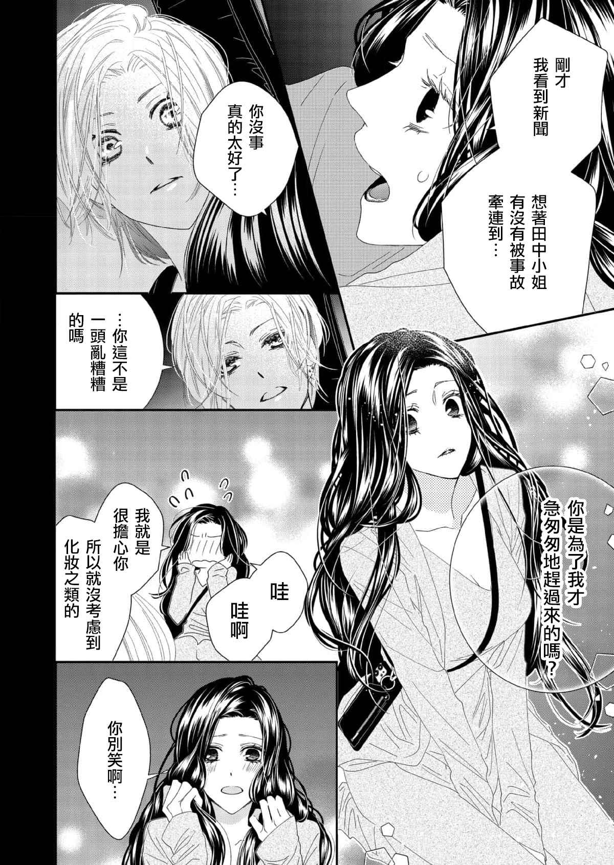 《花麒麟～自转的她与公转的我》漫画最新章节第1话免费下拉式在线观看章节第【32】张图片