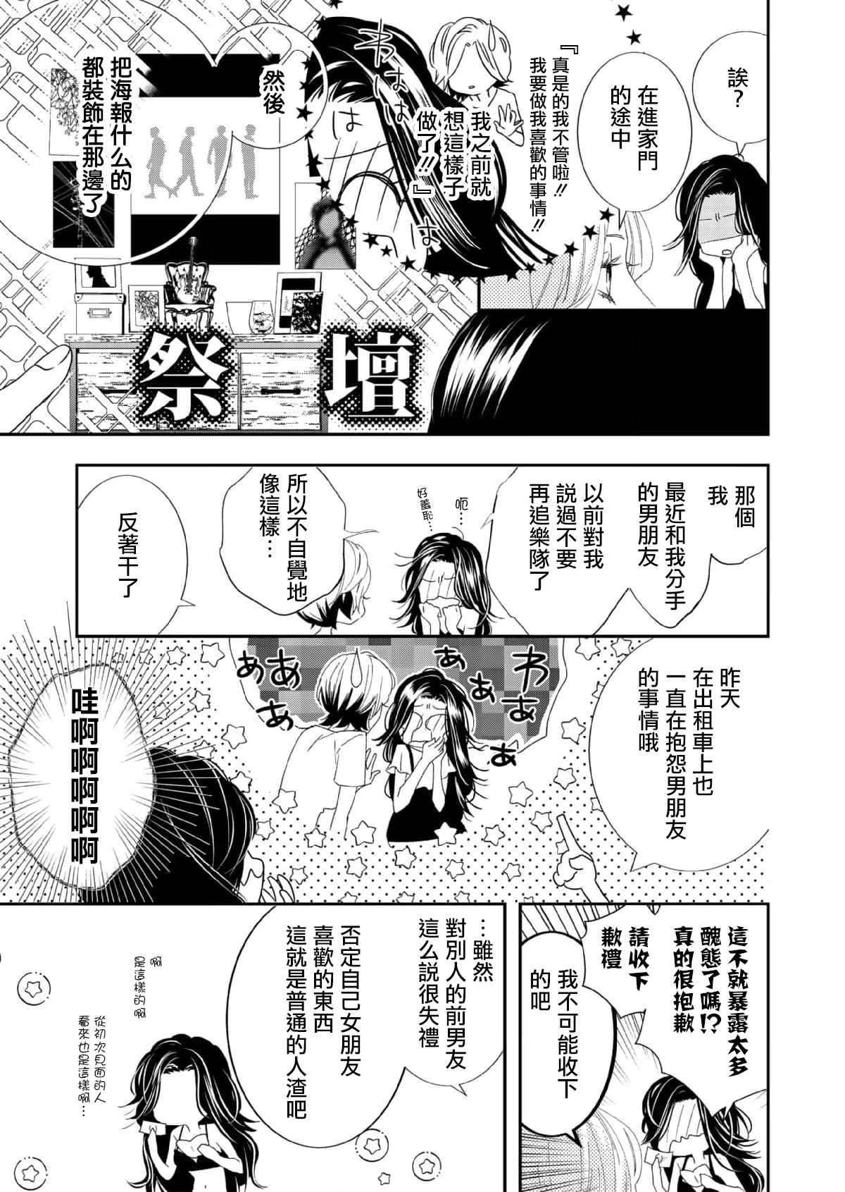 《花麒麟～自转的她与公转的我》漫画最新章节第1话免费下拉式在线观看章节第【19】张图片