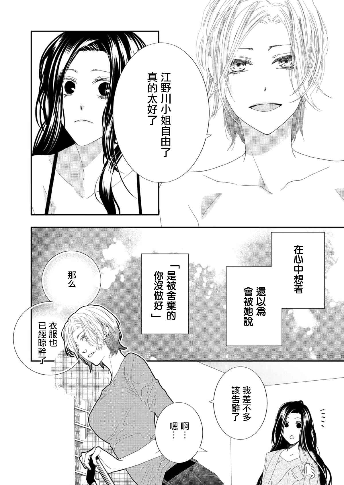 《花麒麟～自转的她与公转的我》漫画最新章节第1话免费下拉式在线观看章节第【20】张图片