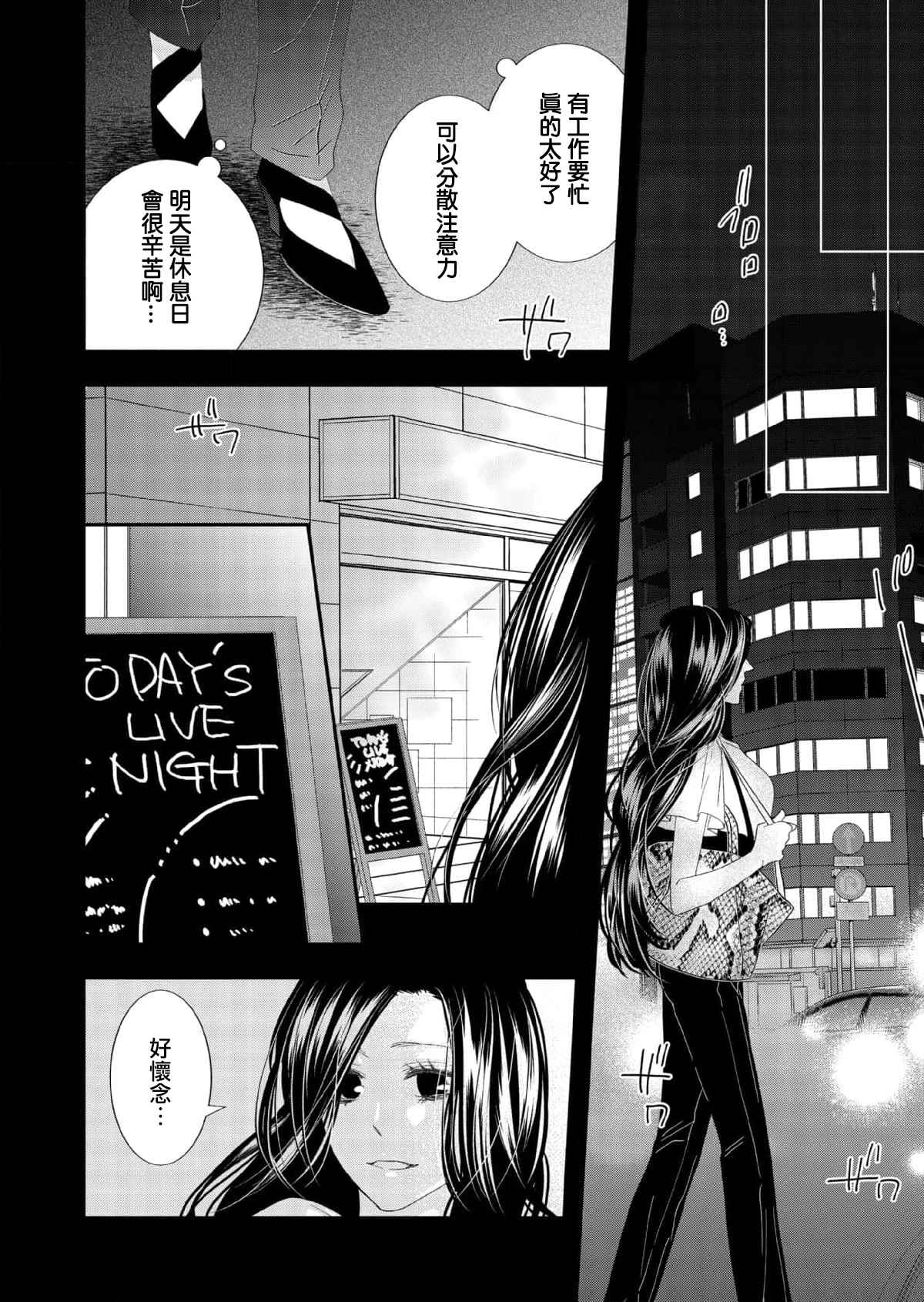 《花麒麟～自转的她与公转的我》漫画最新章节第1话免费下拉式在线观看章节第【6】张图片