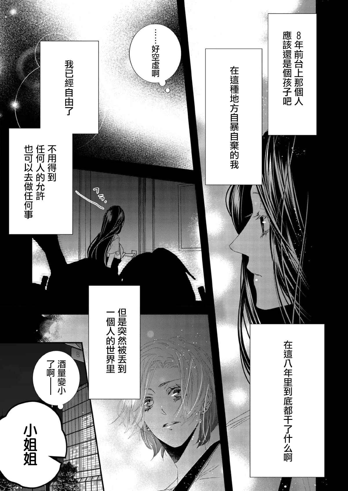 《花麒麟～自转的她与公转的我》漫画最新章节第1话免费下拉式在线观看章节第【9】张图片