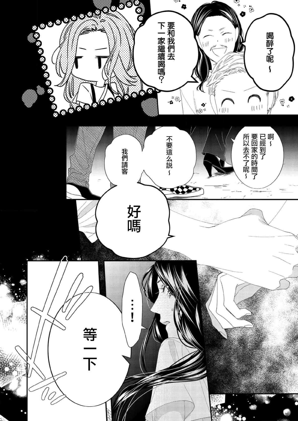 《花麒麟～自转的她与公转的我》漫画最新章节第1话免费下拉式在线观看章节第【10】张图片