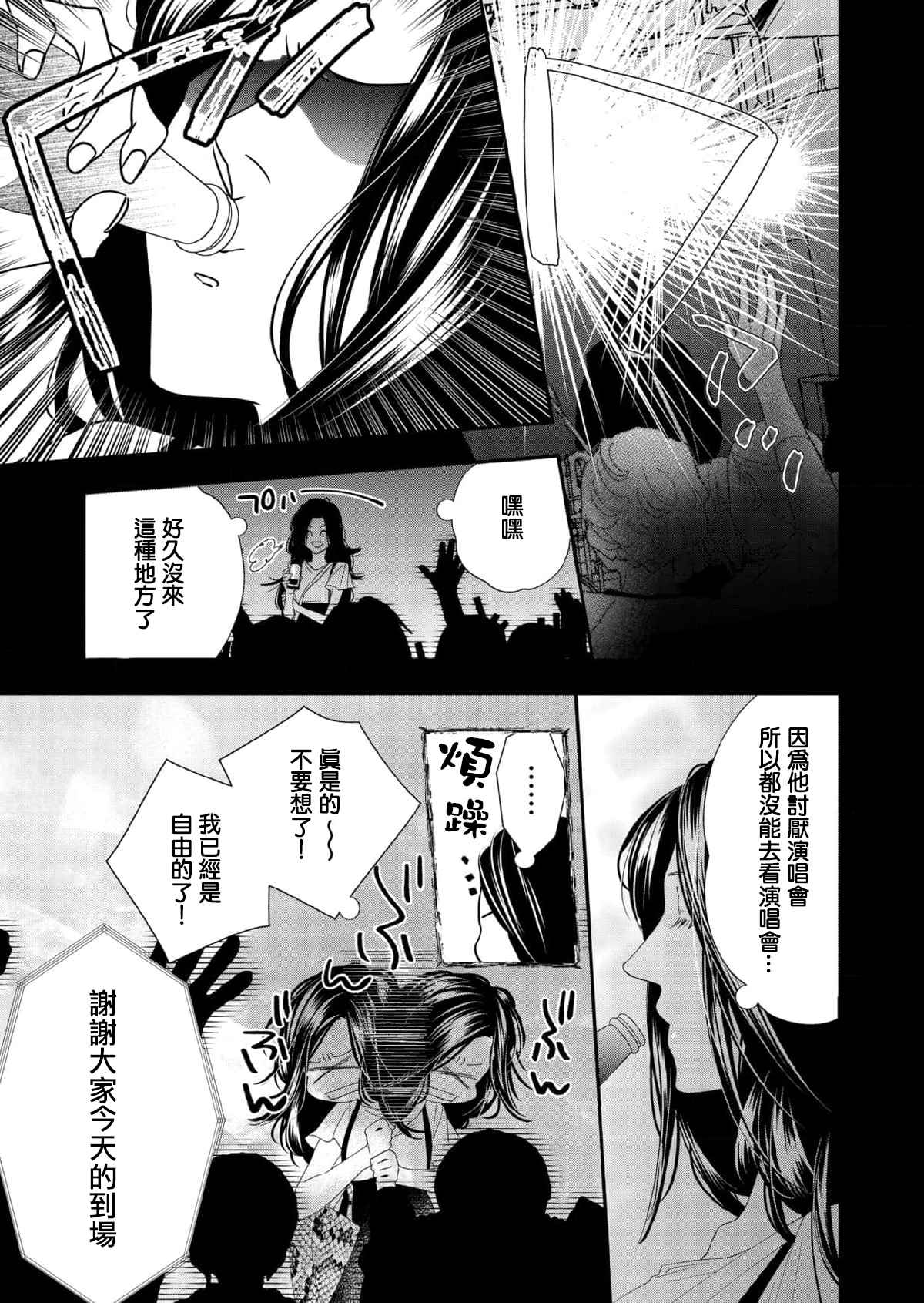 《花麒麟～自转的她与公转的我》漫画最新章节第1话免费下拉式在线观看章节第【7】张图片