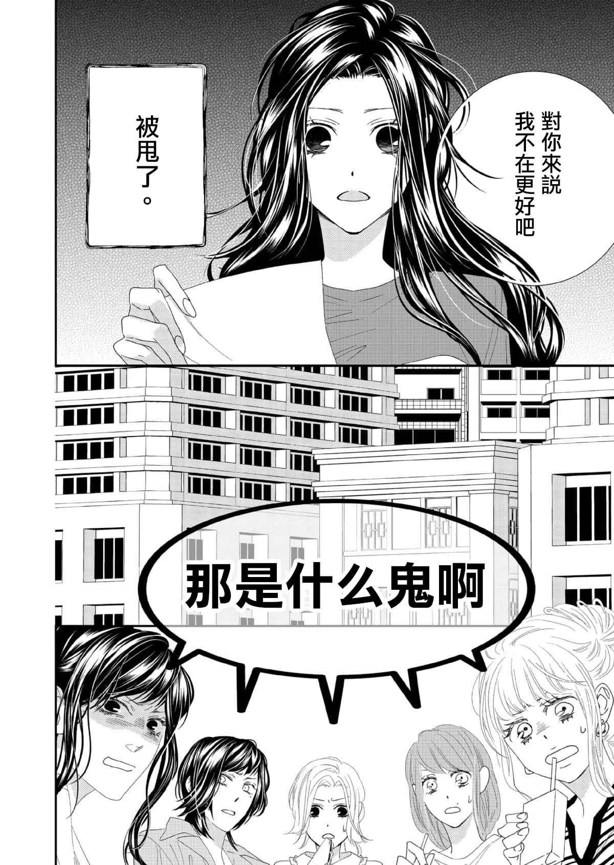 《花麒麟～自转的她与公转的我》漫画最新章节第1话免费下拉式在线观看章节第【4】张图片