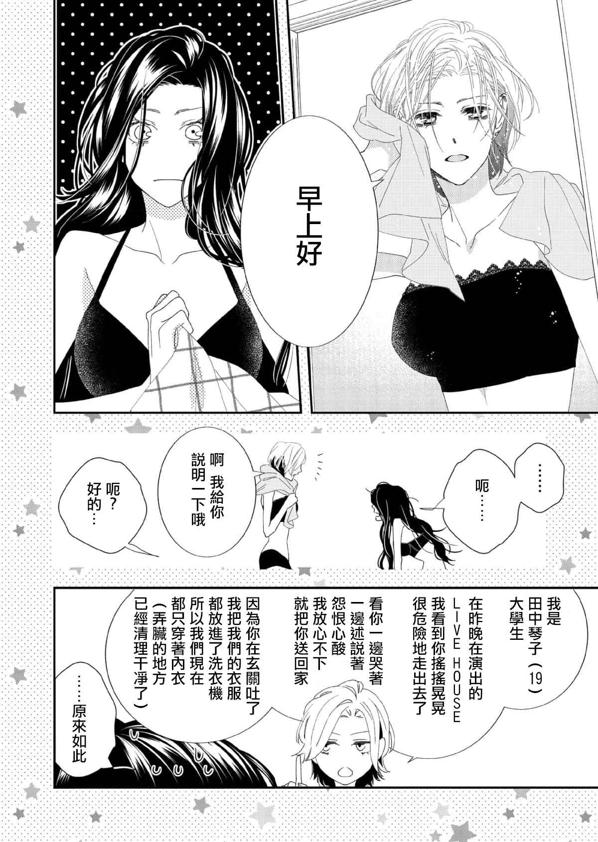 《花麒麟～自转的她与公转的我》漫画最新章节第1话免费下拉式在线观看章节第【16】张图片