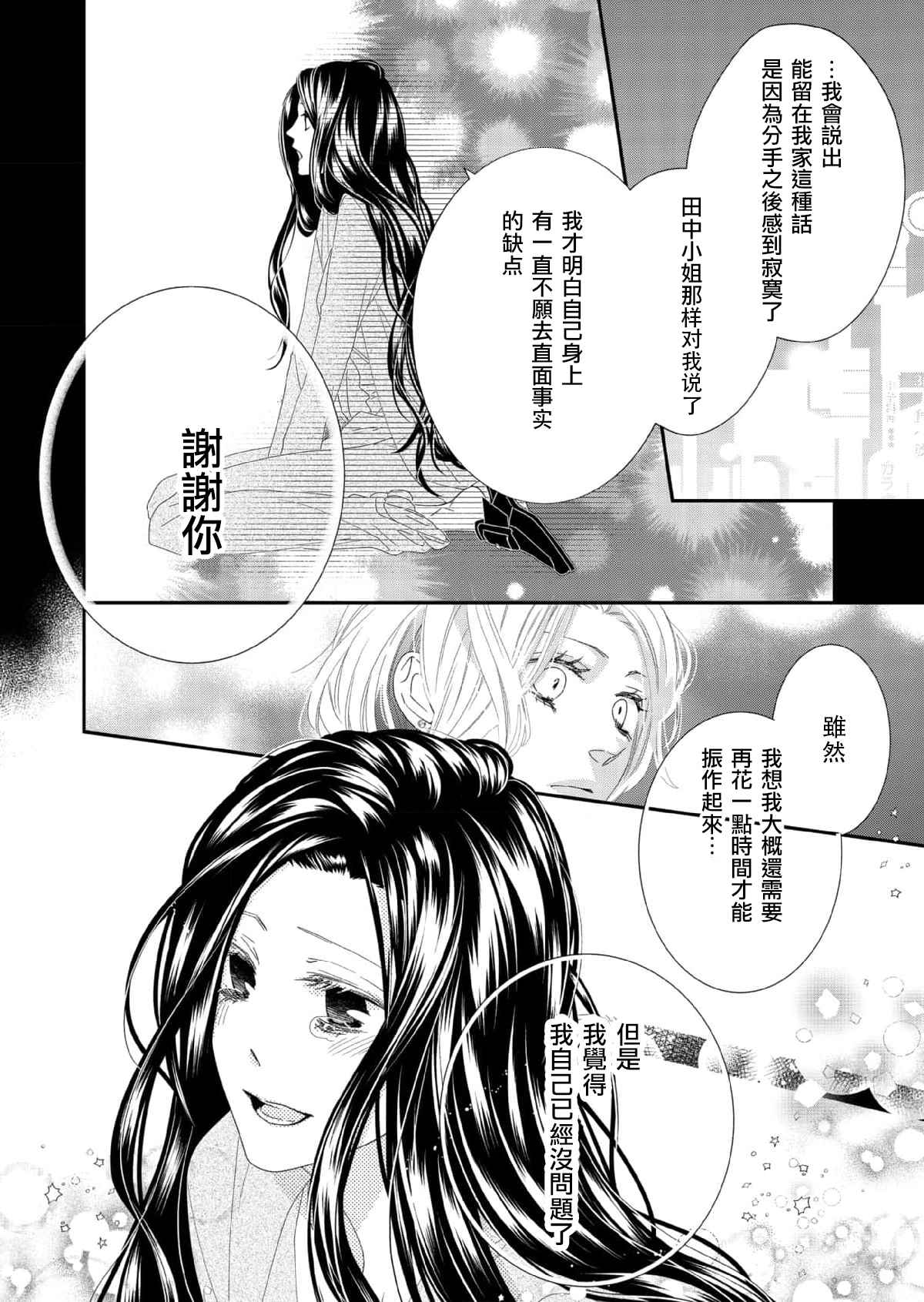 《花麒麟～自转的她与公转的我》漫画最新章节第1话免费下拉式在线观看章节第【34】张图片