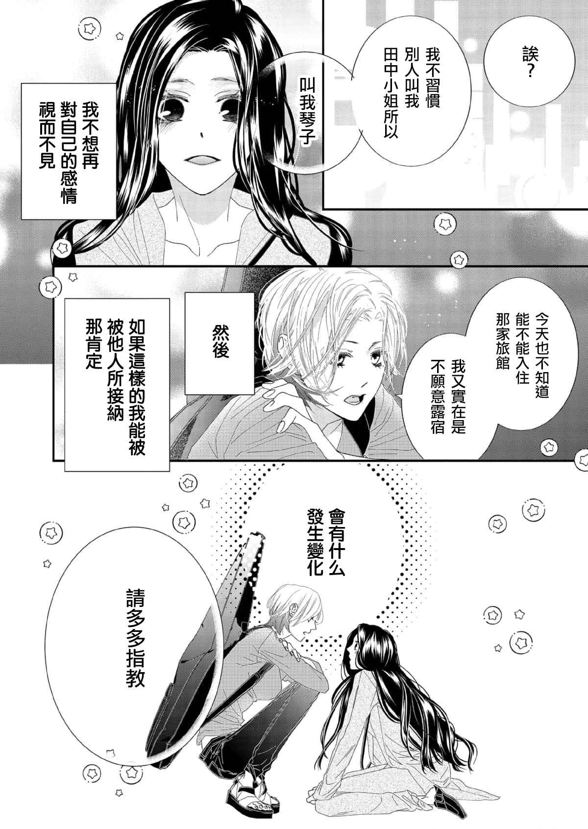 《花麒麟～自转的她与公转的我》漫画最新章节第1话免费下拉式在线观看章节第【38】张图片